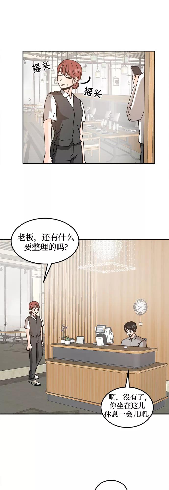 《反正老公就是他》第35话 第29页