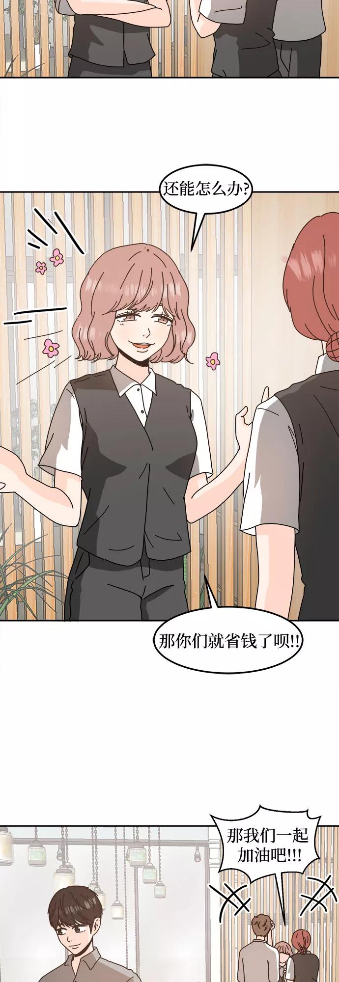 《反正老公就是他》第35话 第20页