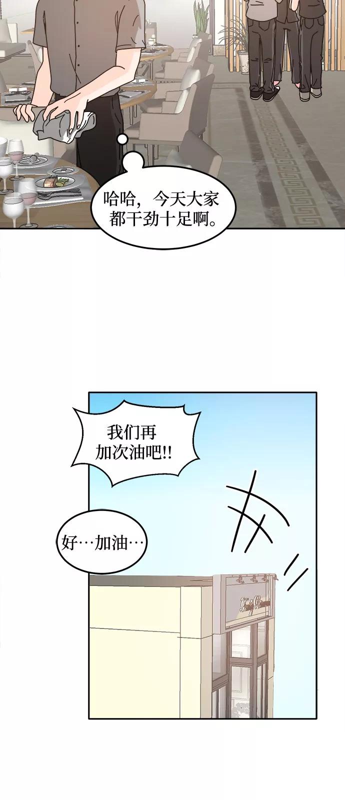 《反正老公就是他》第35话 第21页