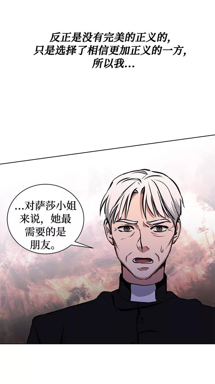 《双重间谍》第35话 憎恶和复仇的反义词（3） 第59页