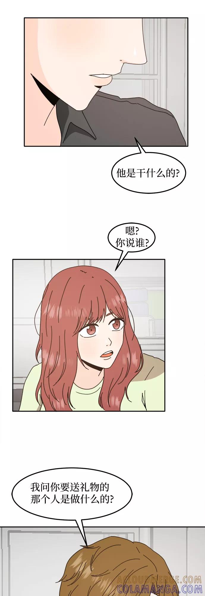 《反正老公就是他》第35话 第10页