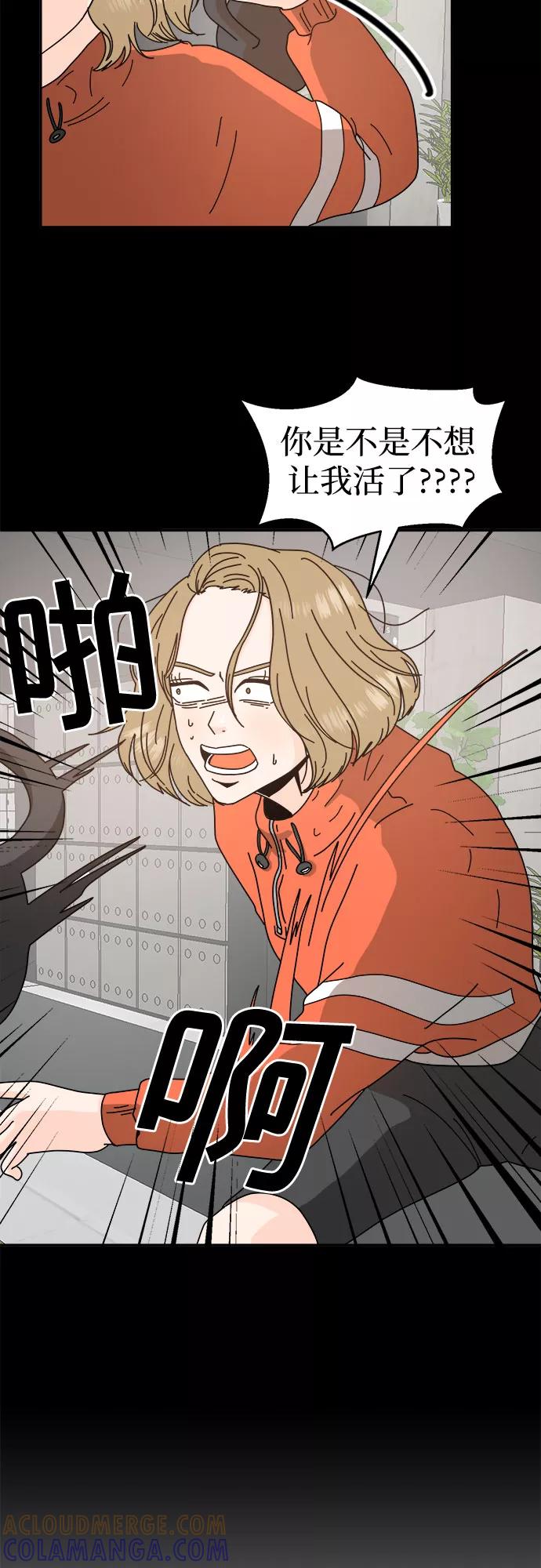 《反正老公就是他》第35话 第43页