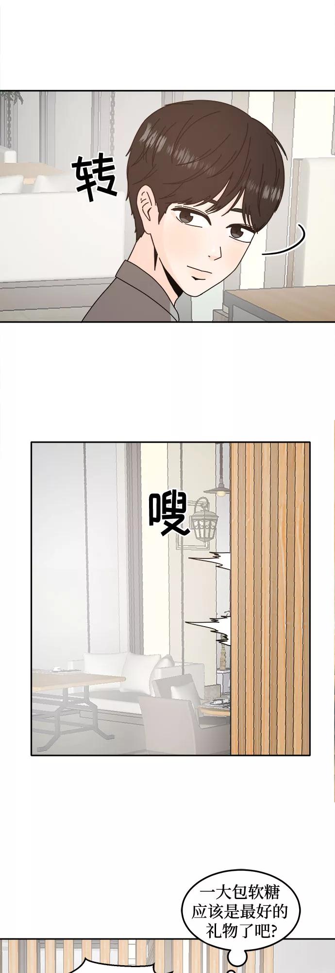 《反正老公就是他》第35话 第24页