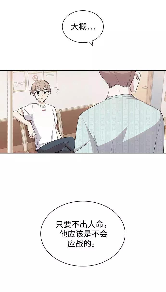 《学霸的校霸男友》第35话 第42页