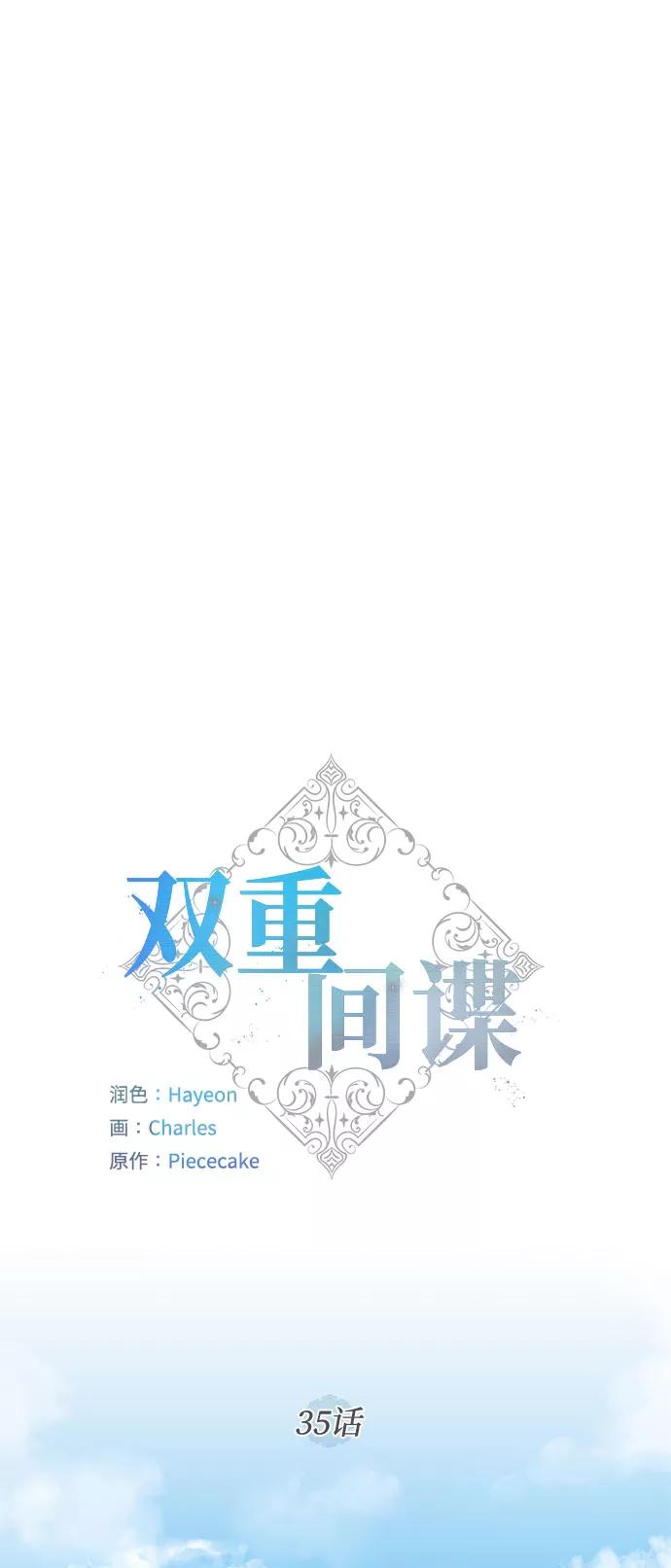 《双重间谍》第35话 憎恶和复仇的反义词（3） 第41页