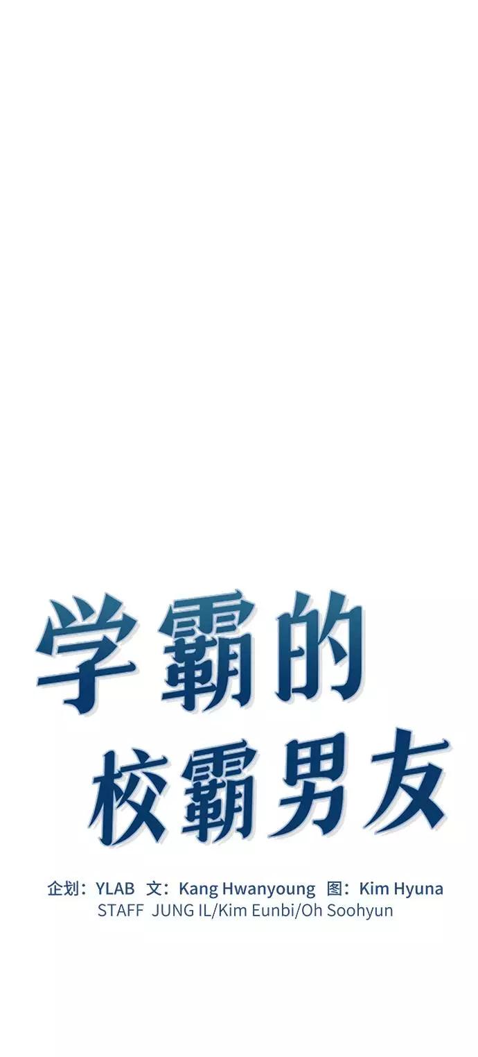 《学霸的校霸男友》第35话 第5页