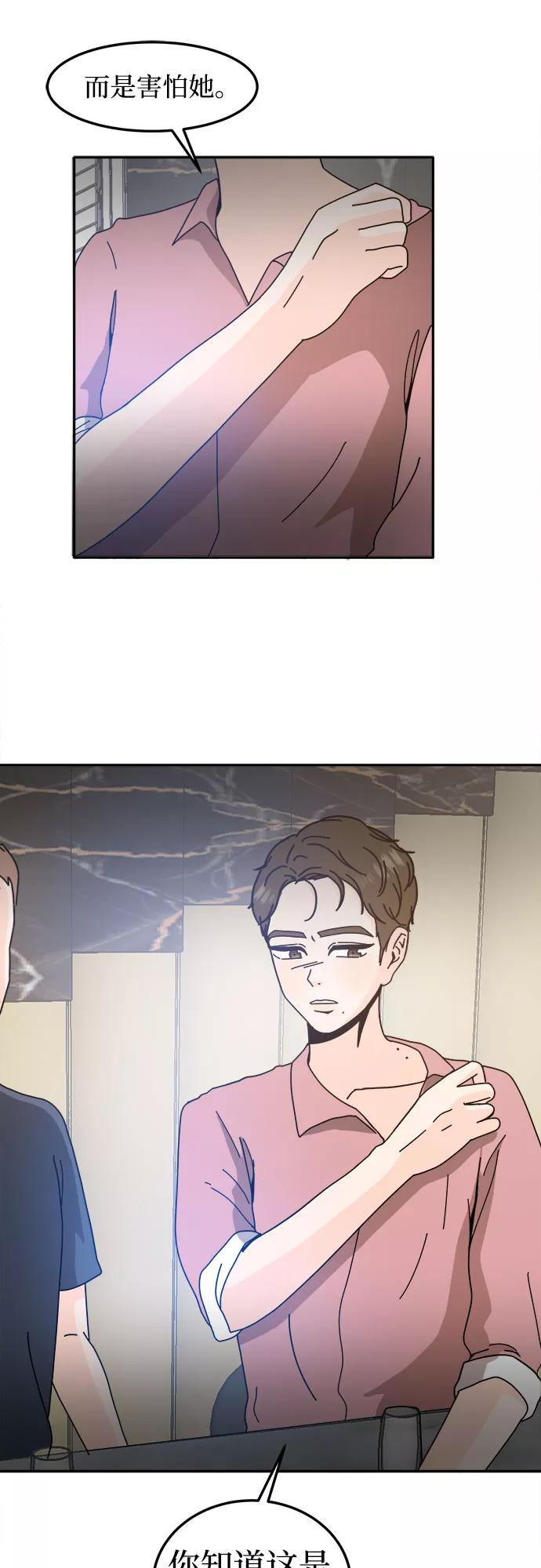 《反正老公就是他》第35话 第51页