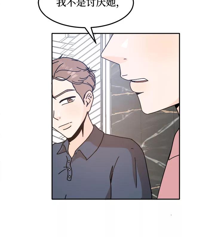 《反正老公就是他》第35话 第50页