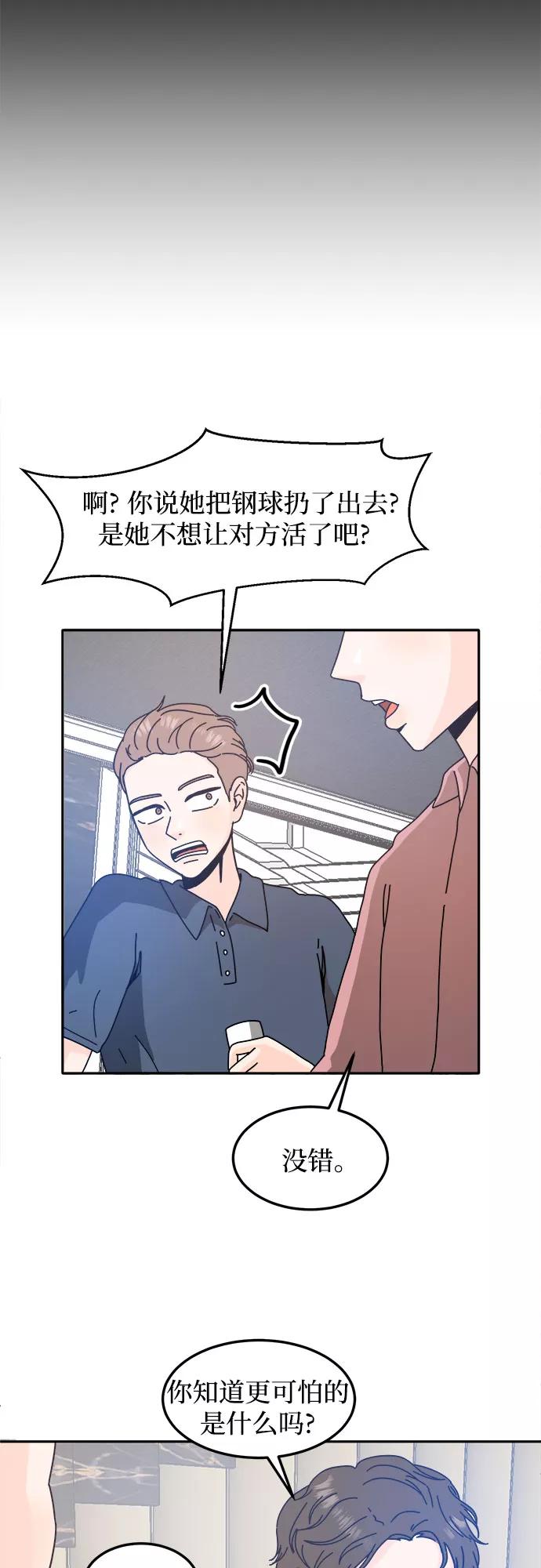 《反正老公就是他》第35话 第44页