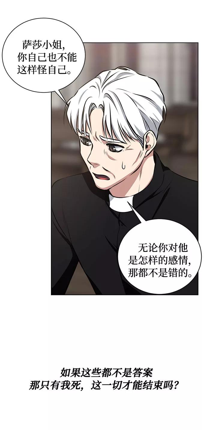 《双重间谍》第35话 憎恶和复仇的反义词（3） 第24页