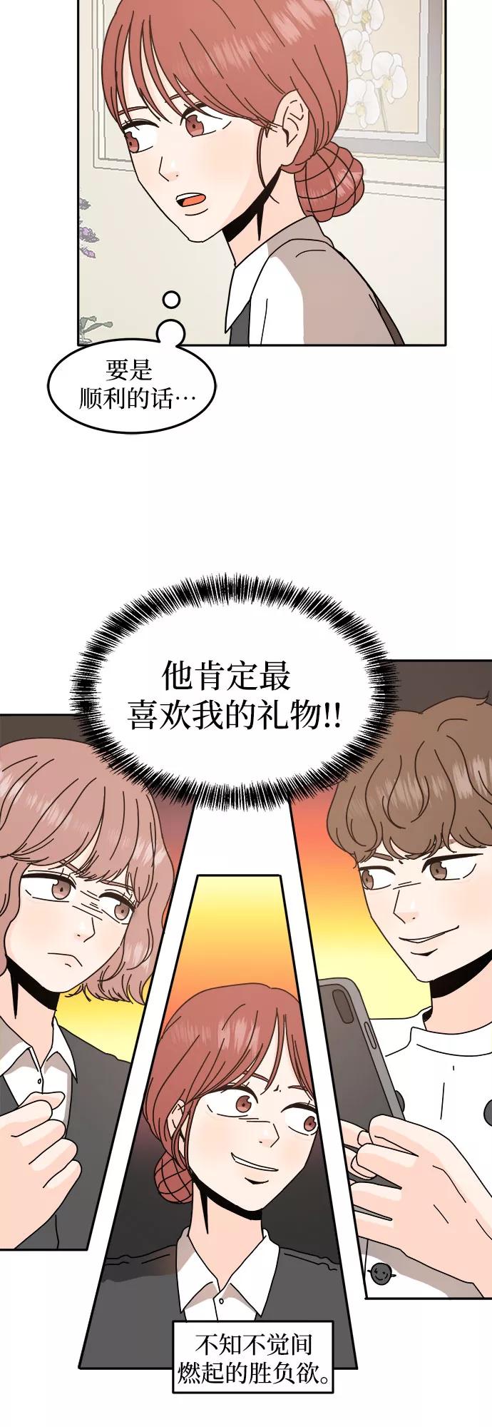 《反正老公就是他》第35话 第32页