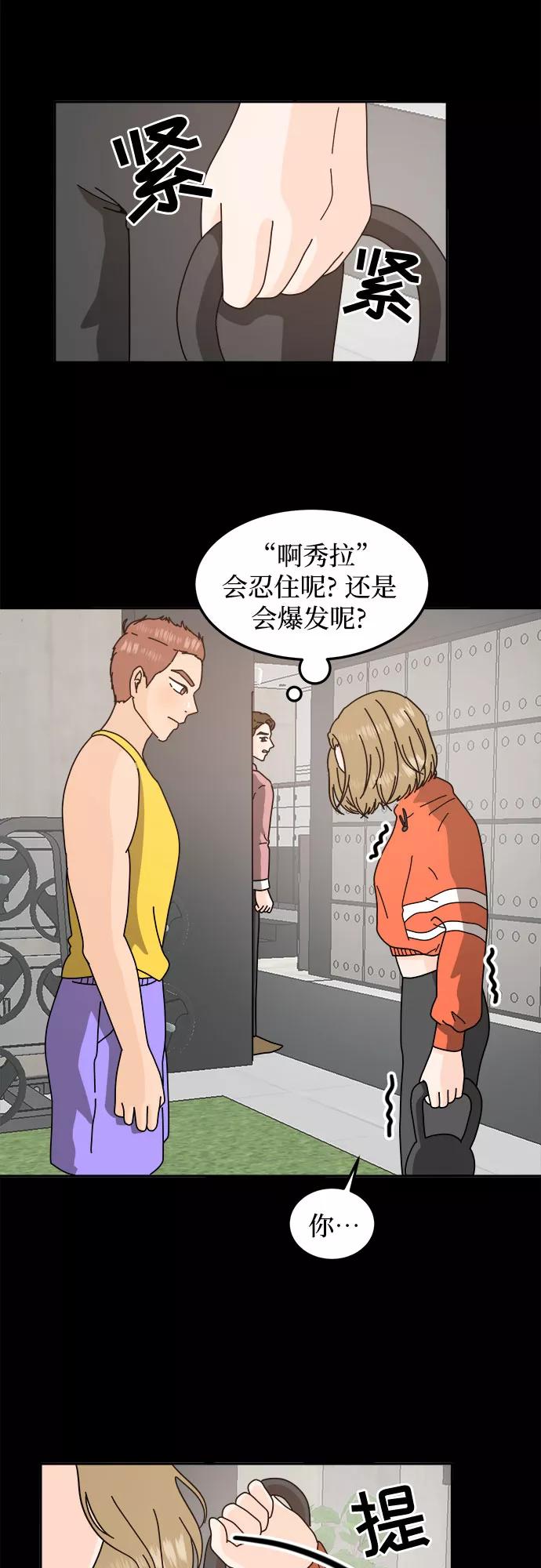 《反正老公就是他》第35话 第42页