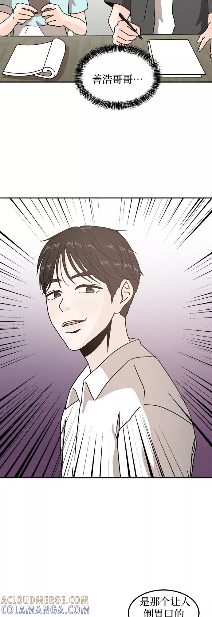 《反正老公就是他》第35话 第4页