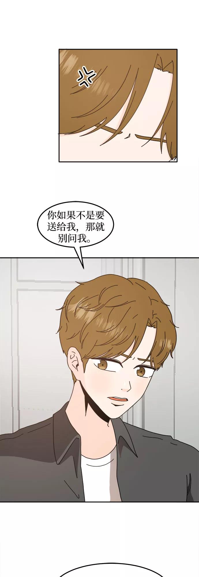 《反正老公就是他》第35话 第8页