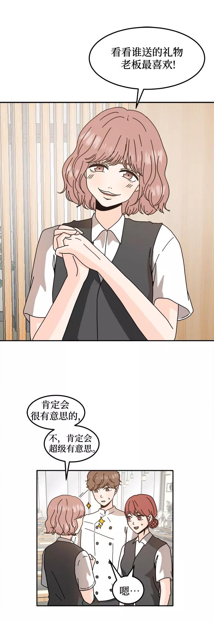《反正老公就是他》第35话 第17页