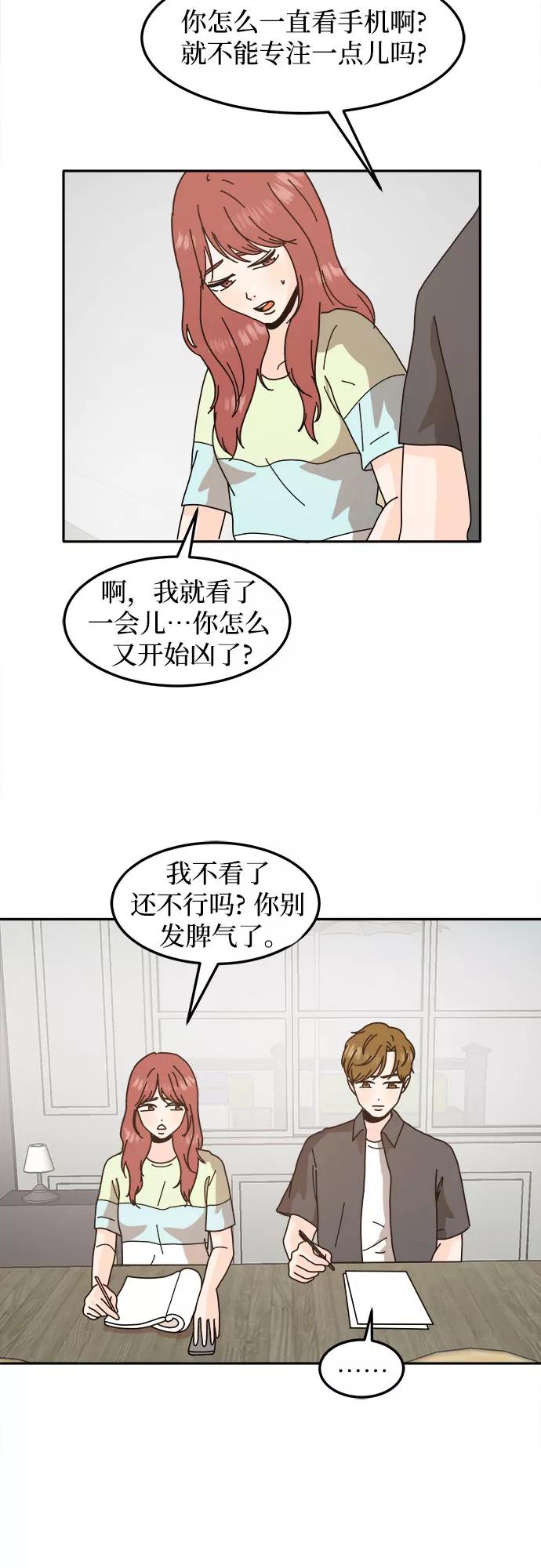 《反正老公就是他》第35话 第9页