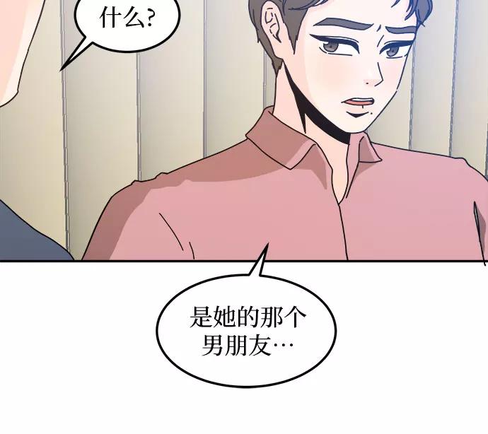 《反正老公就是他》第35话 第45页