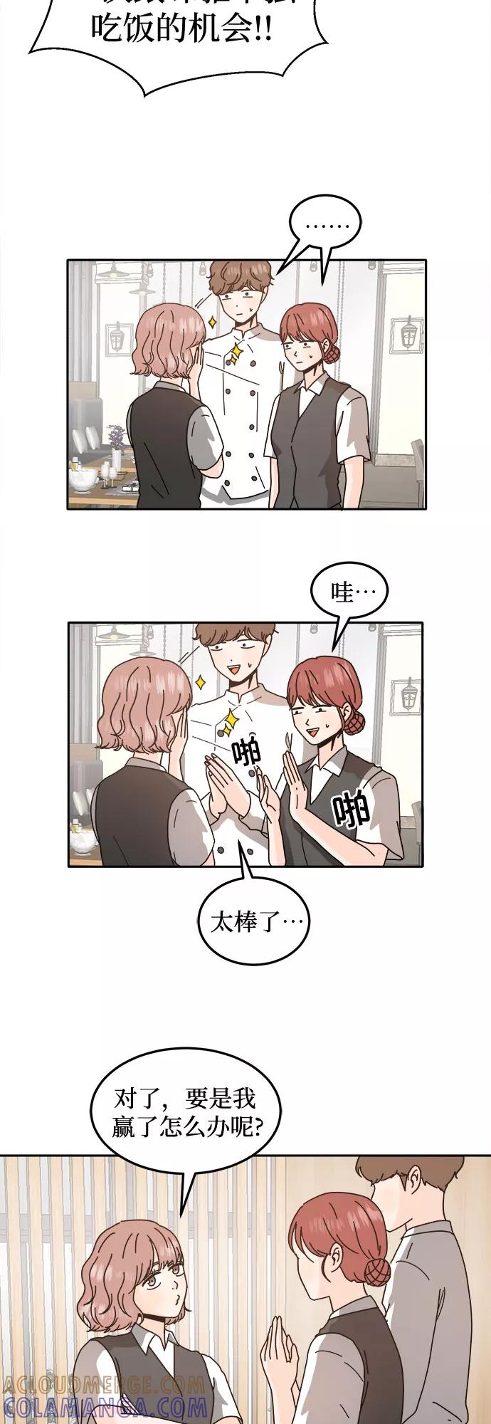 《反正老公就是他》第35话 第19页