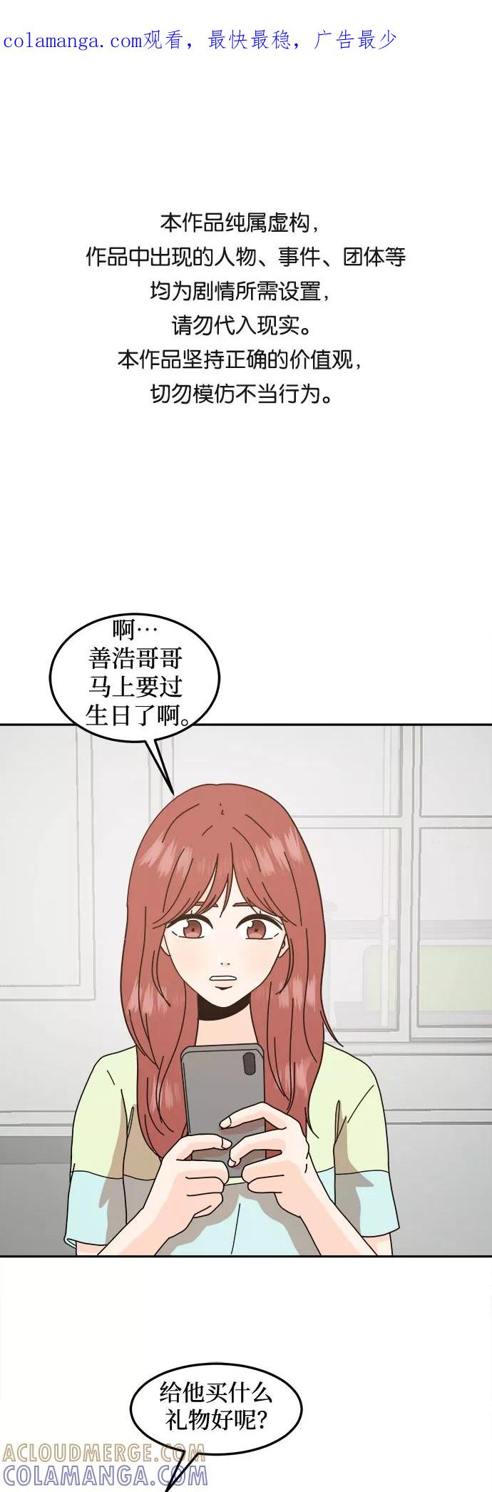 《反正老公就是他》第35话 第1页