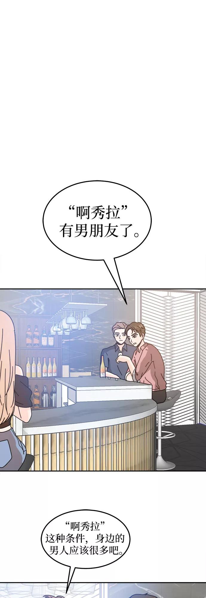 《反正老公就是他》第35话 第33页