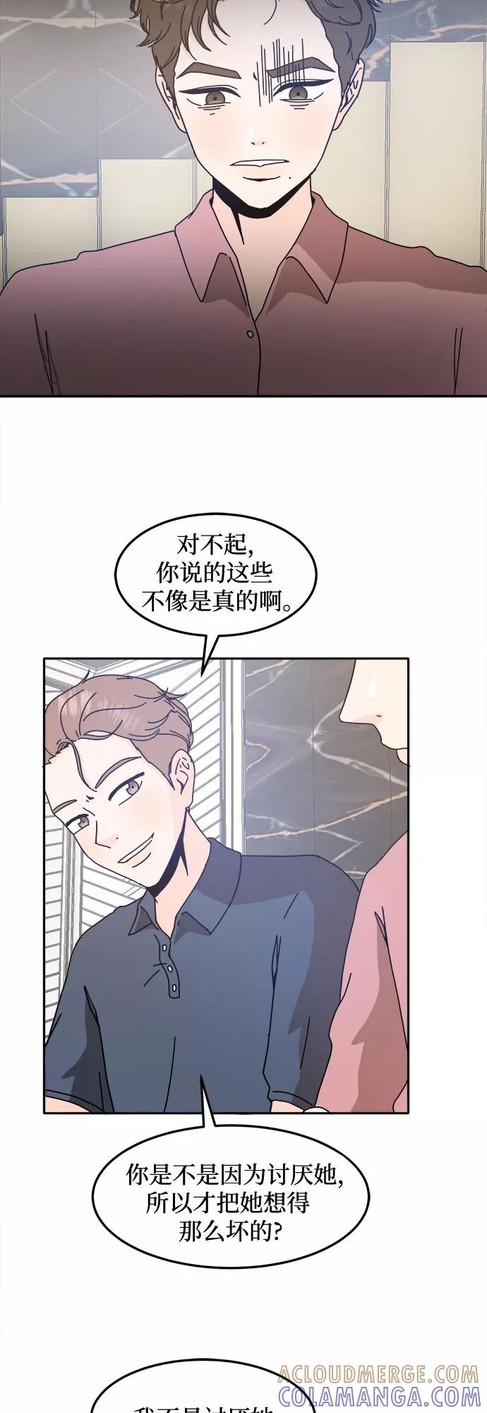 《反正老公就是他》第35话 第49页