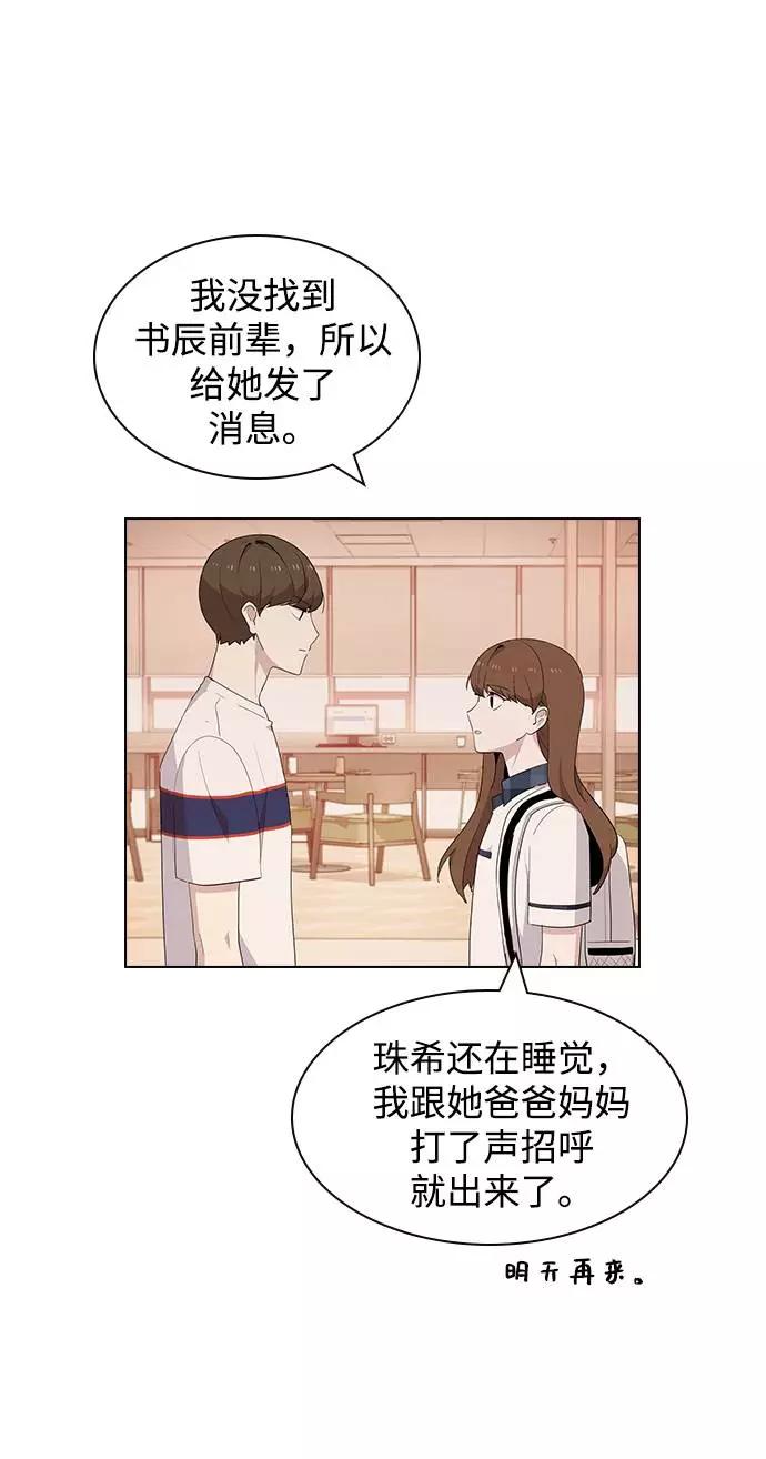 《学霸的校霸男友》第35话 第48页