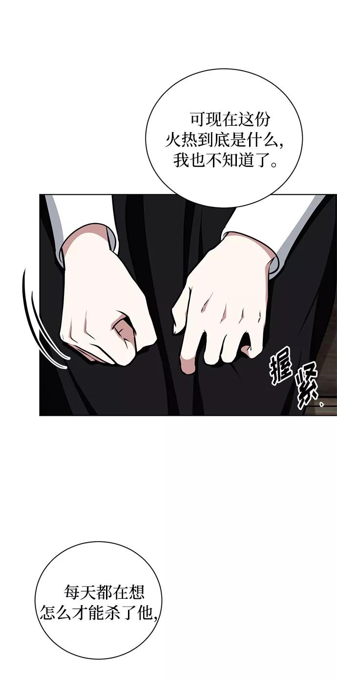 《双重间谍》第35话 憎恶和复仇的反义词（3） 第12页