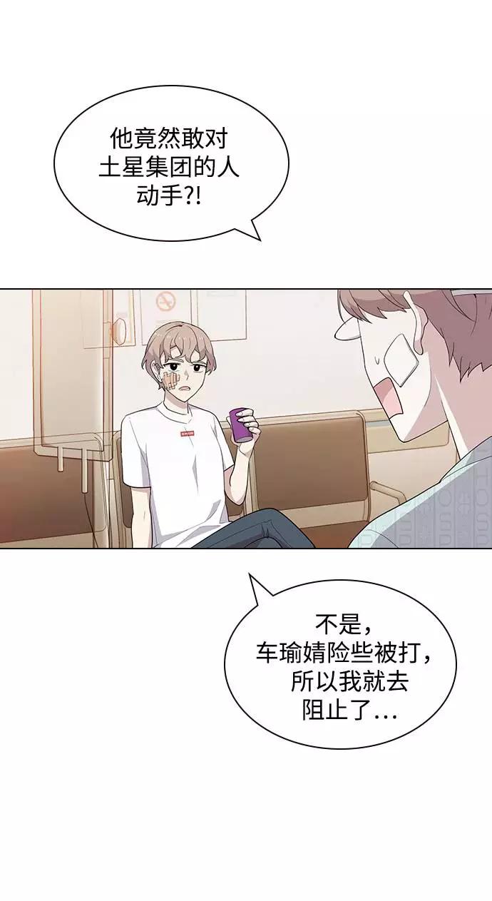 《学霸的校霸男友》第35话 第36页