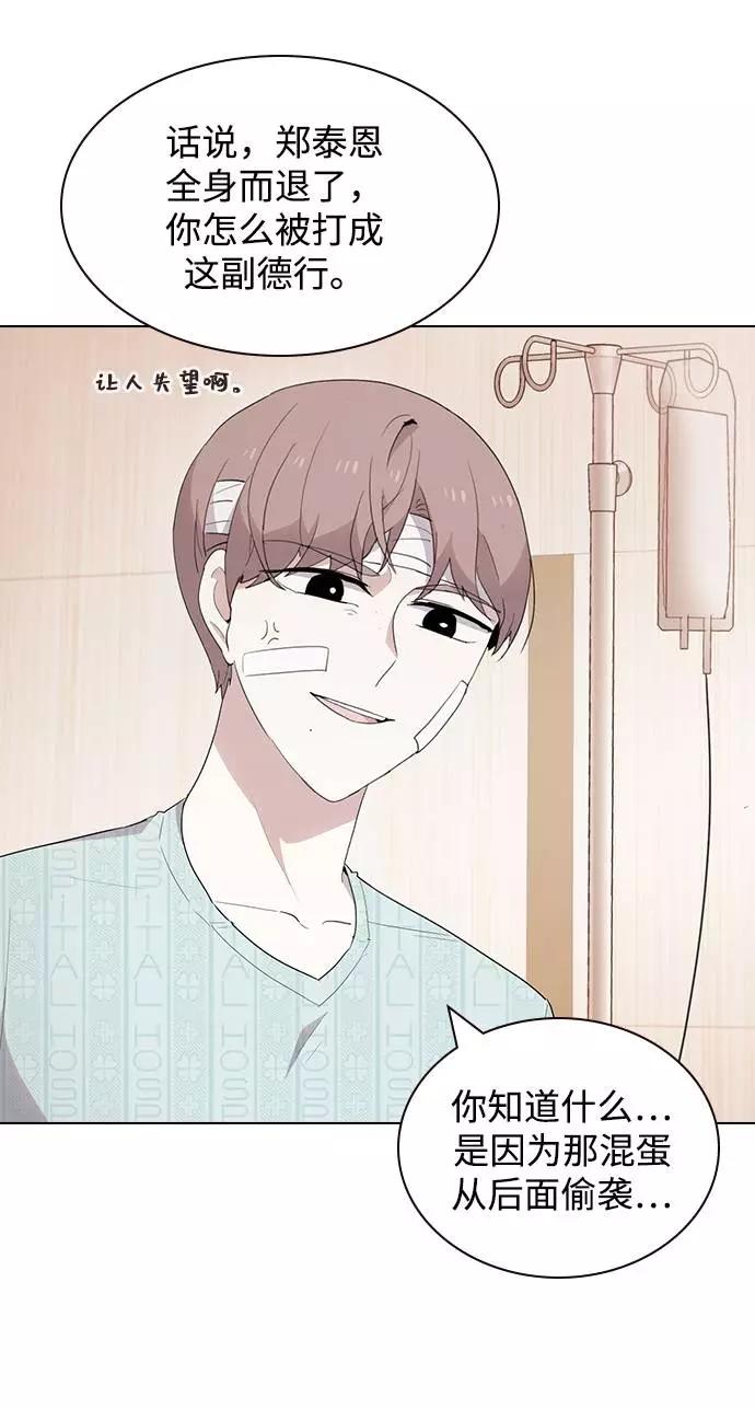 《学霸的校霸男友》第35话 第38页