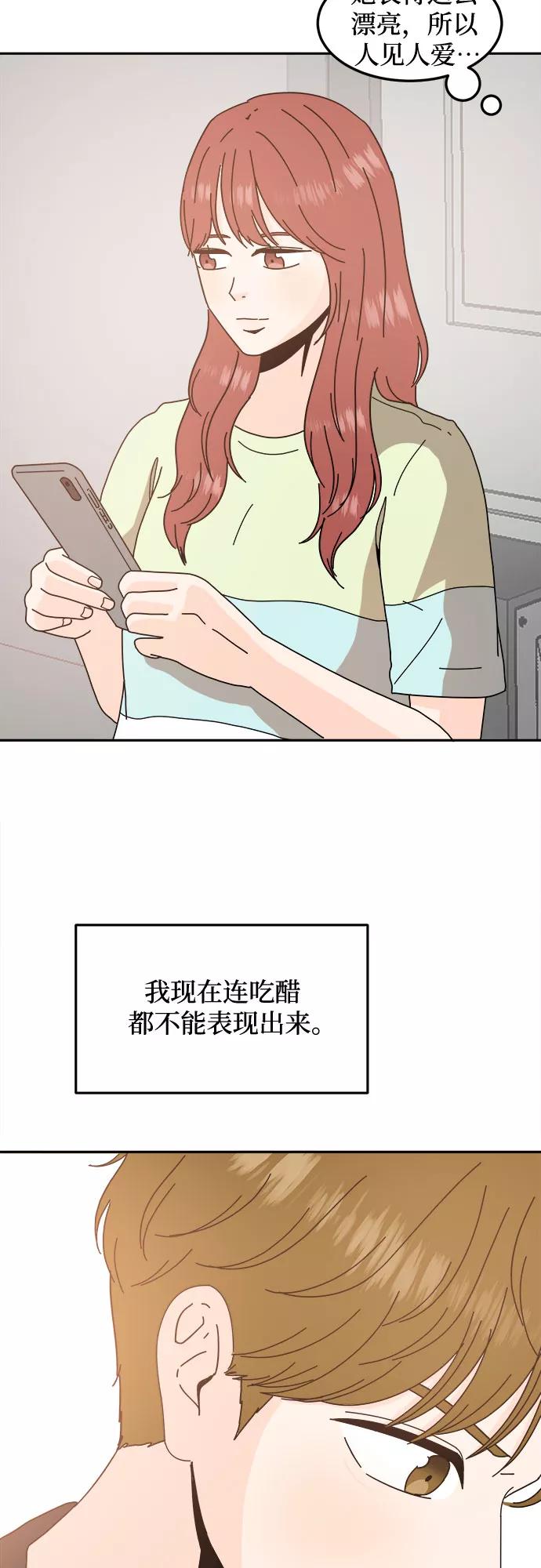 《反正老公就是他》第35话 第6页
