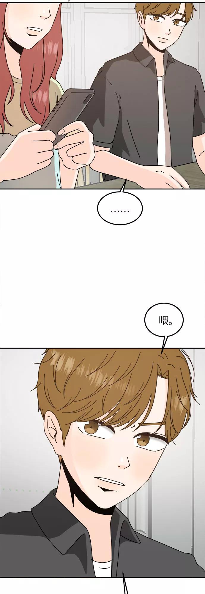 《反正老公就是他》第35话 第2页