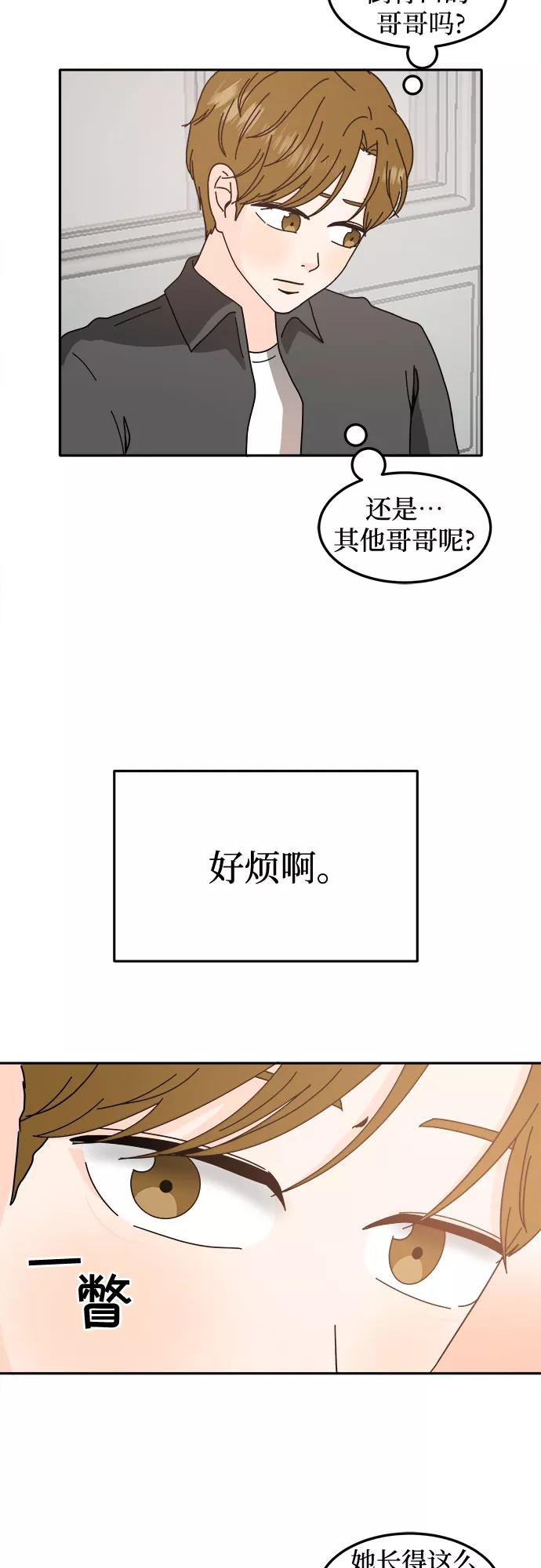 《反正老公就是他》第35话 第5页