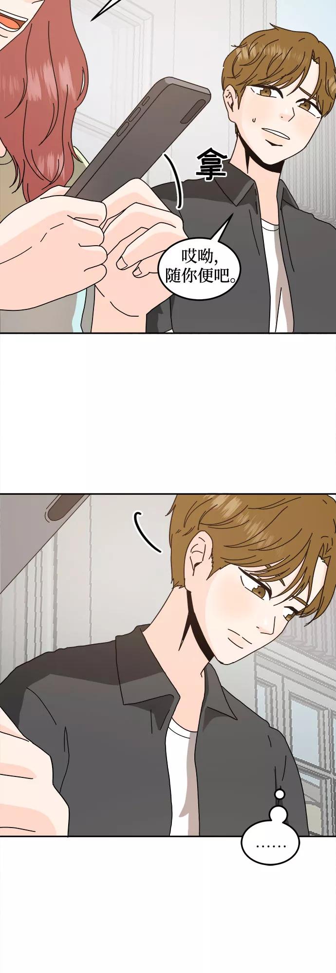 《反正老公就是他》第35话 第14页