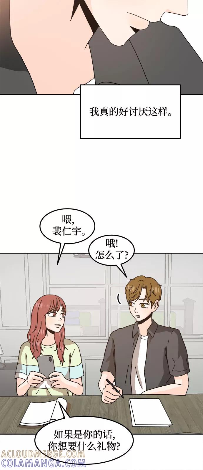 《反正老公就是他》第35话 第7页