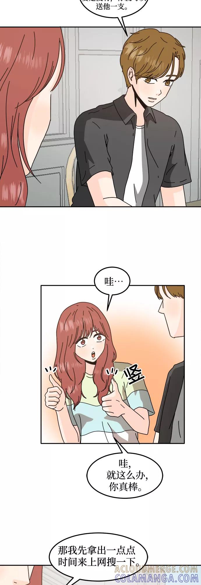 《反正老公就是他》第35话 第13页