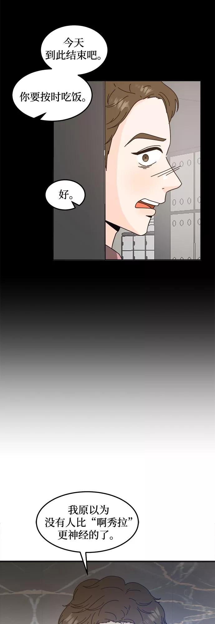《反正老公就是他》第35话 第48页