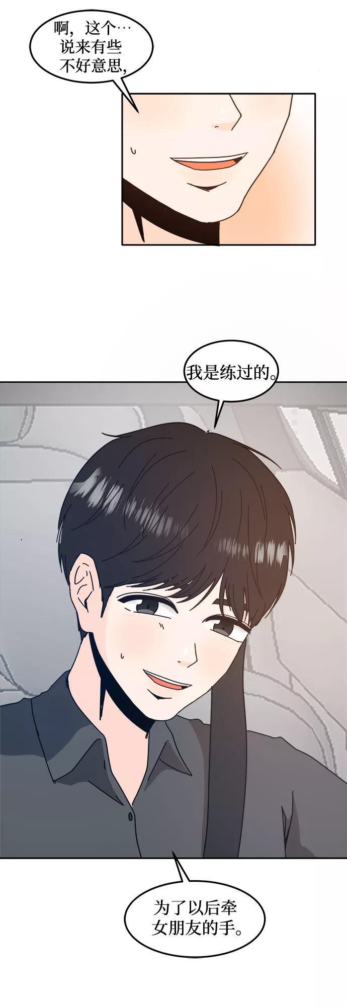 《反正老公就是他》第36话 第32页
