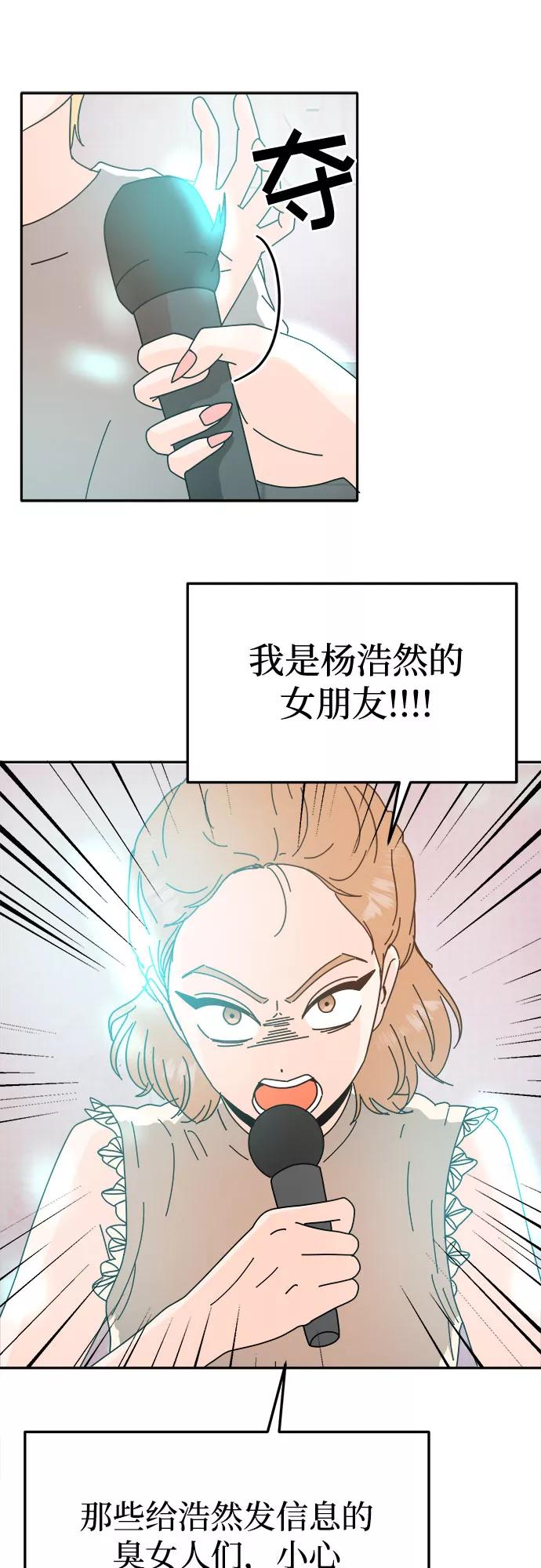 《反正老公就是他》第36话 第51页