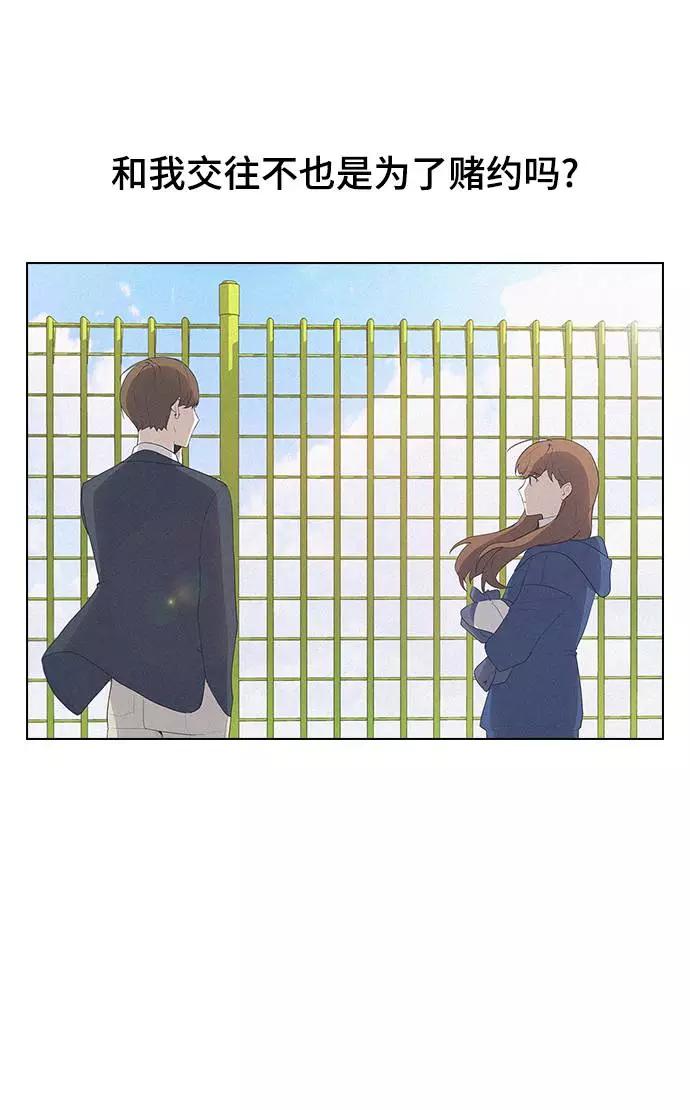 《学霸的校霸男友》第36话 第66页