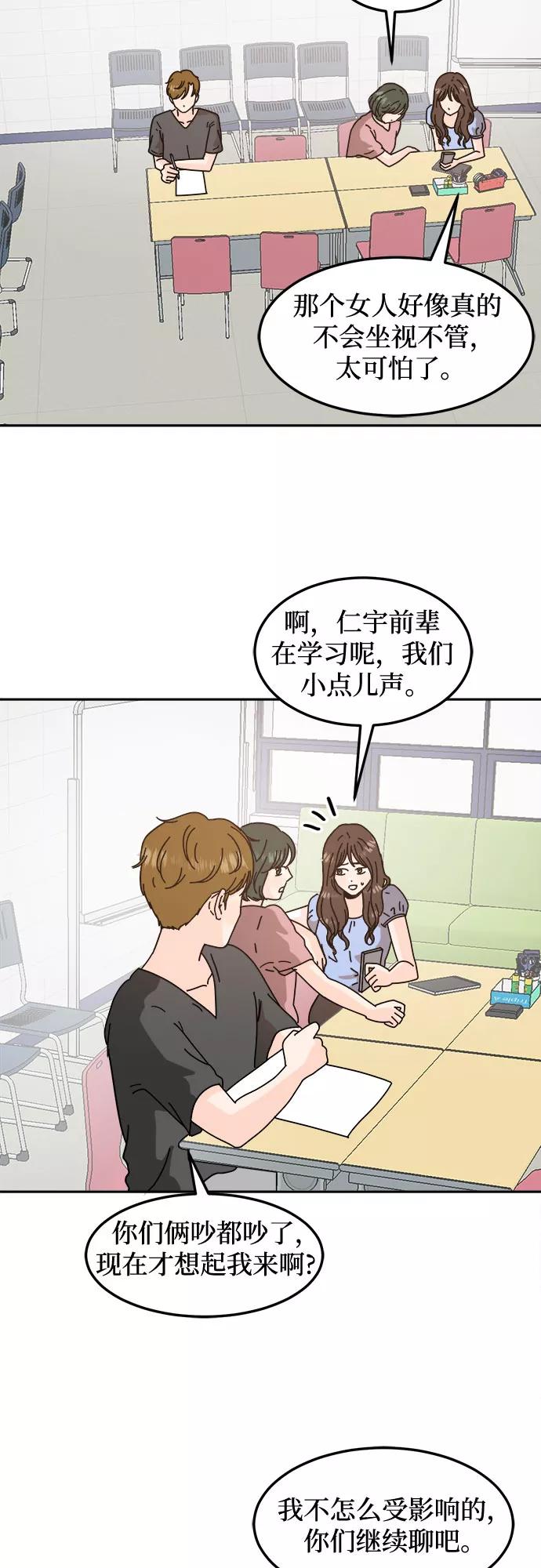 《反正老公就是他》第36话 第53页