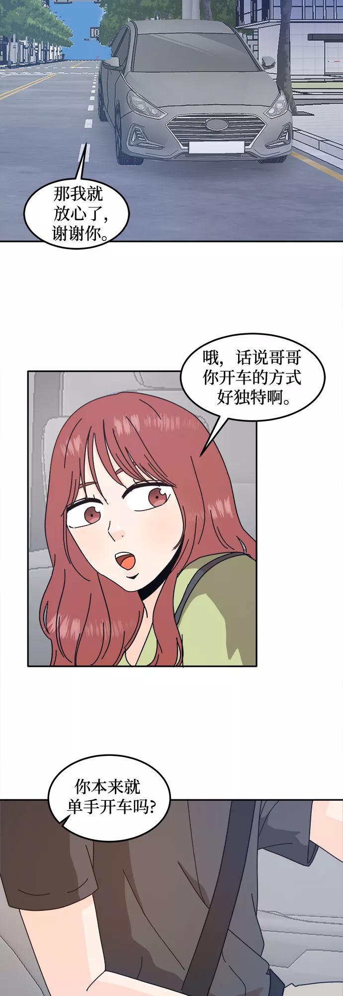 《反正老公就是他》第36话 第30页