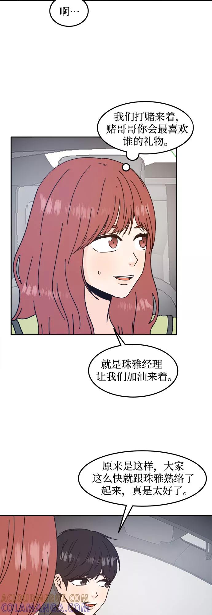 《反正老公就是他》第36话 第25页