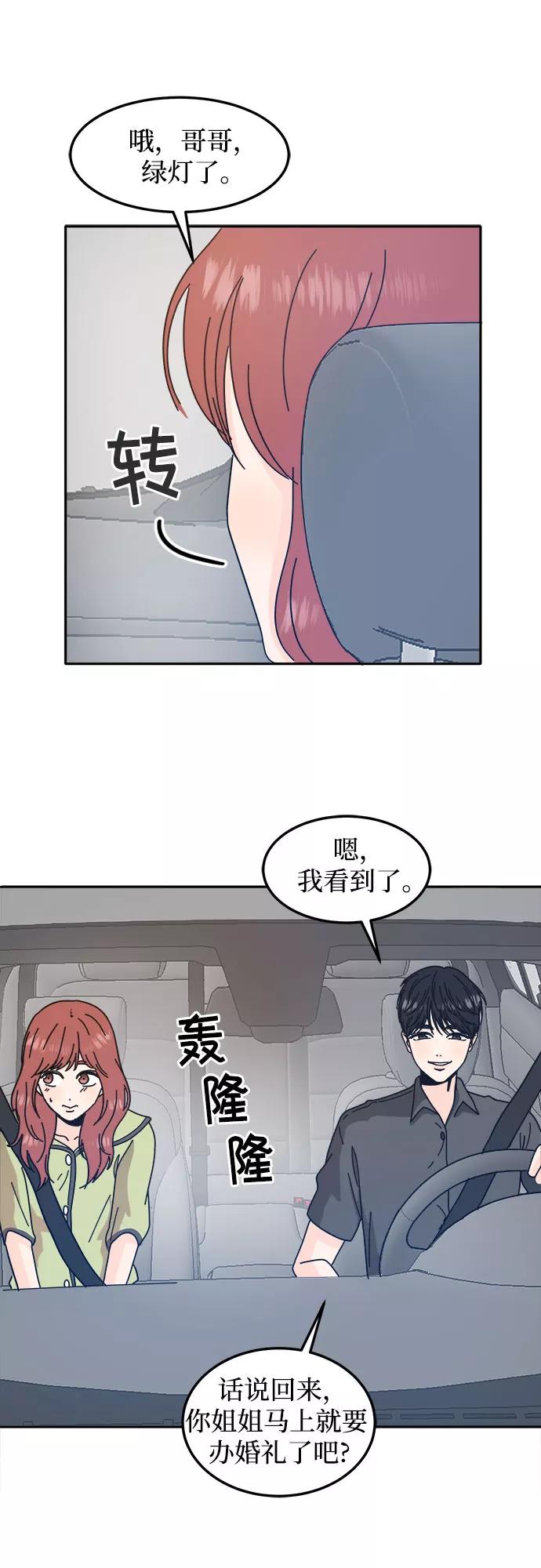 《反正老公就是他》第36话 第41页