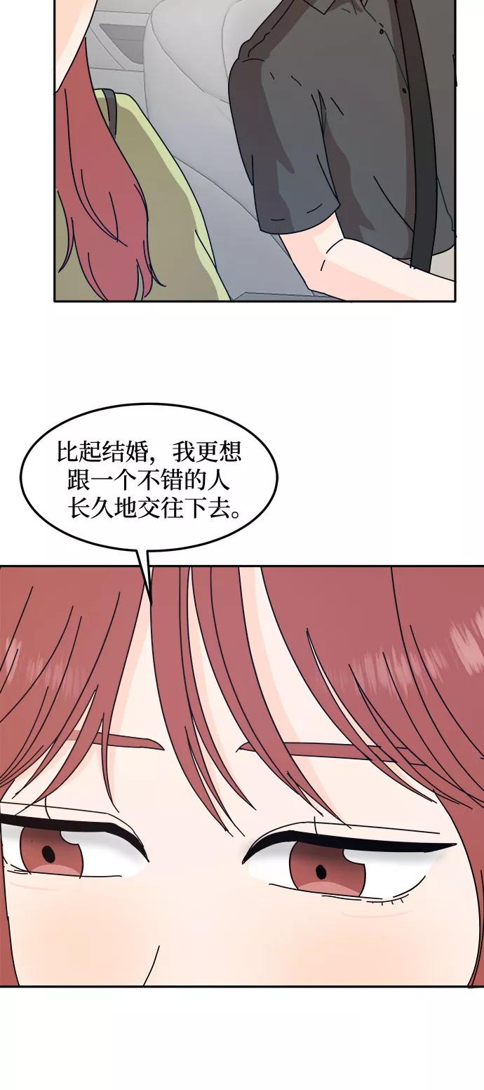 《反正老公就是他》第36话 第35页