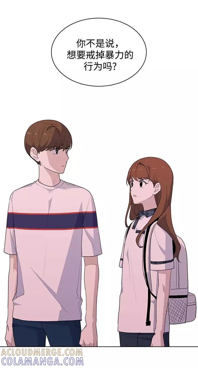 《学霸的校霸男友》第36话 第43页