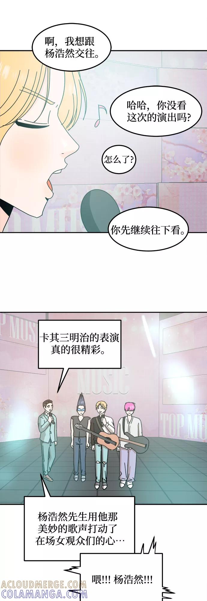 《反正老公就是他》第36话 第46页