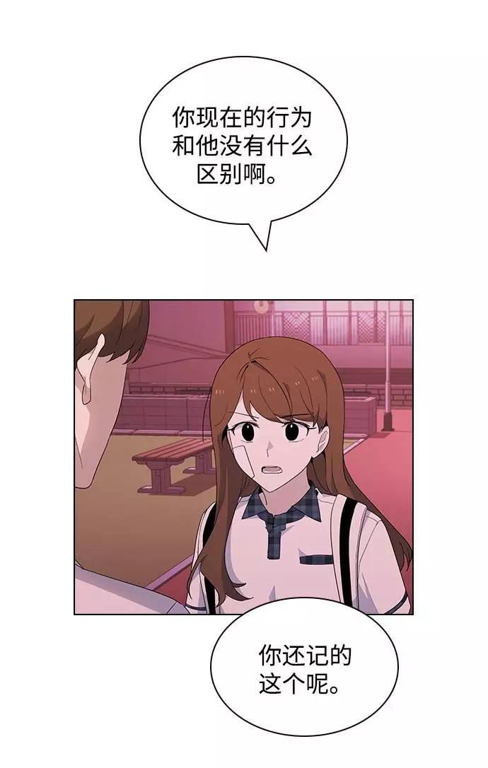 《学霸的校霸男友》第36话 第45页