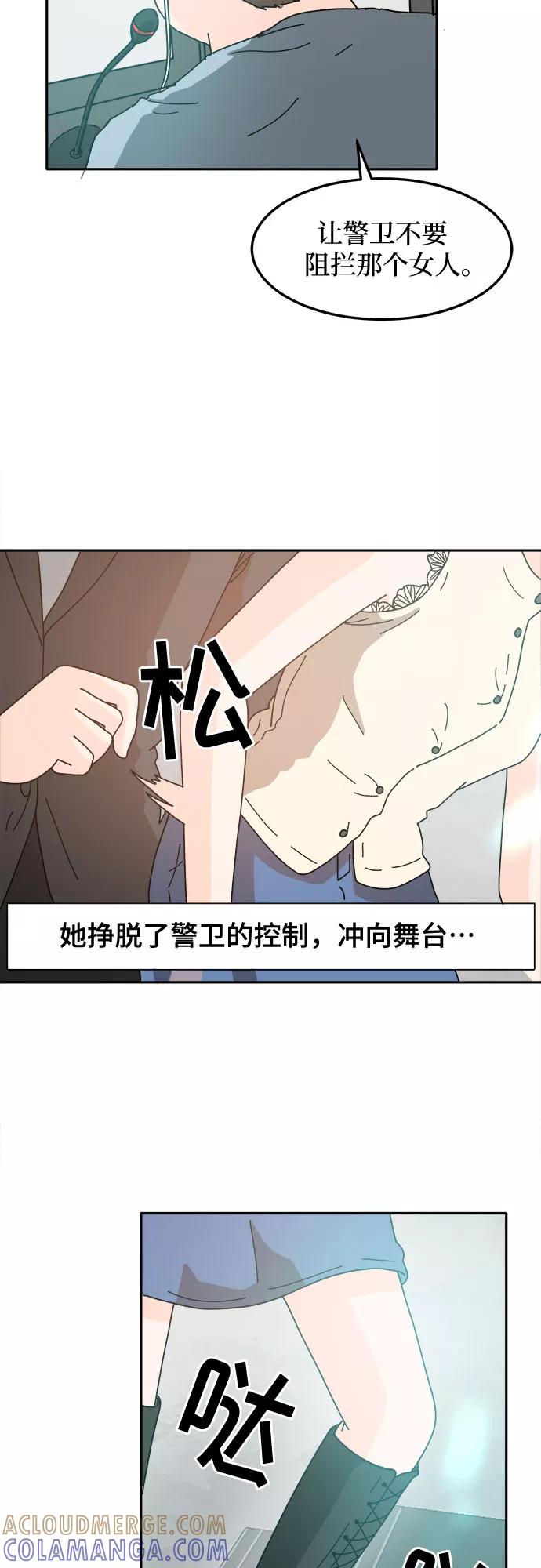 《反正老公就是他》第36话 第49页