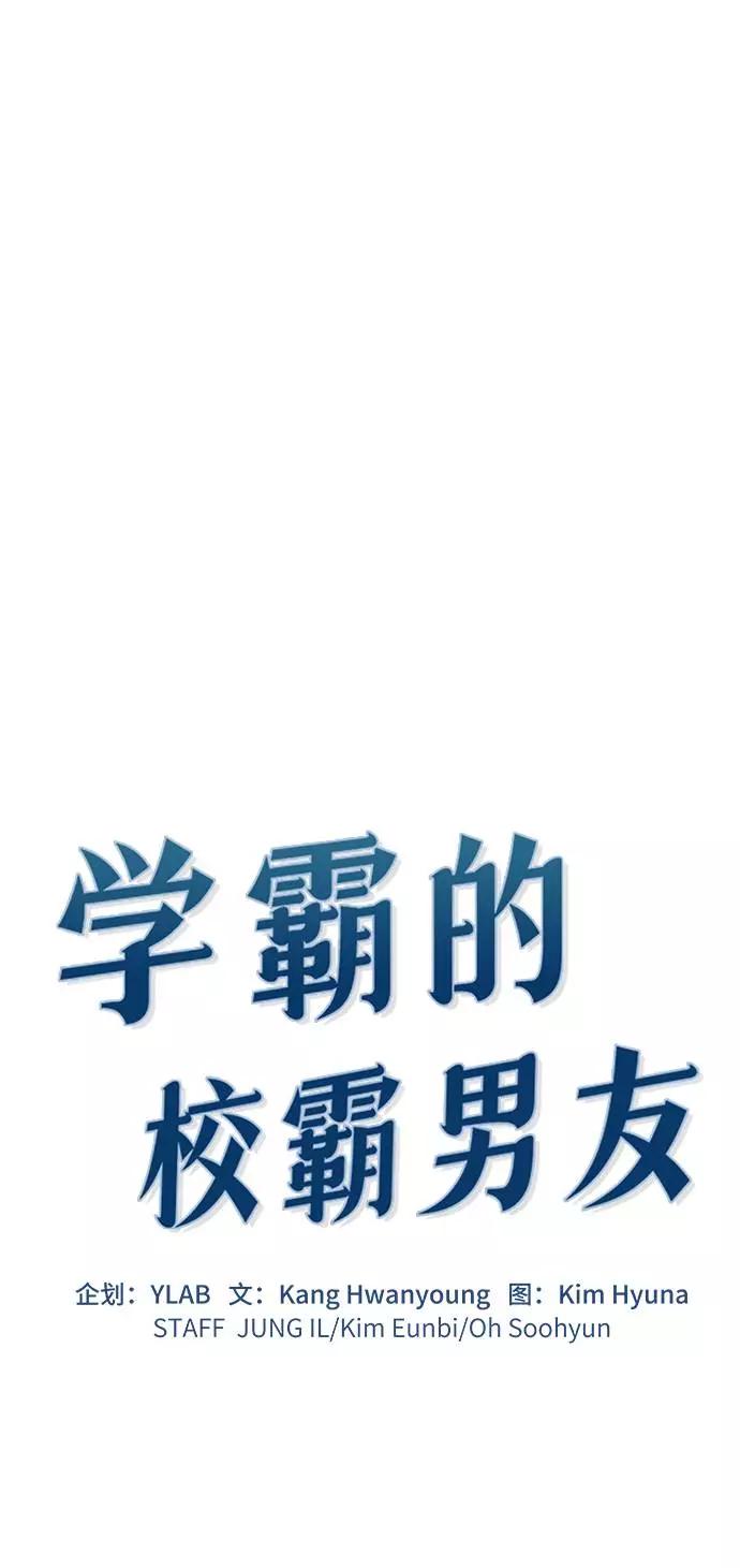 《学霸的校霸男友》第36话 第12页