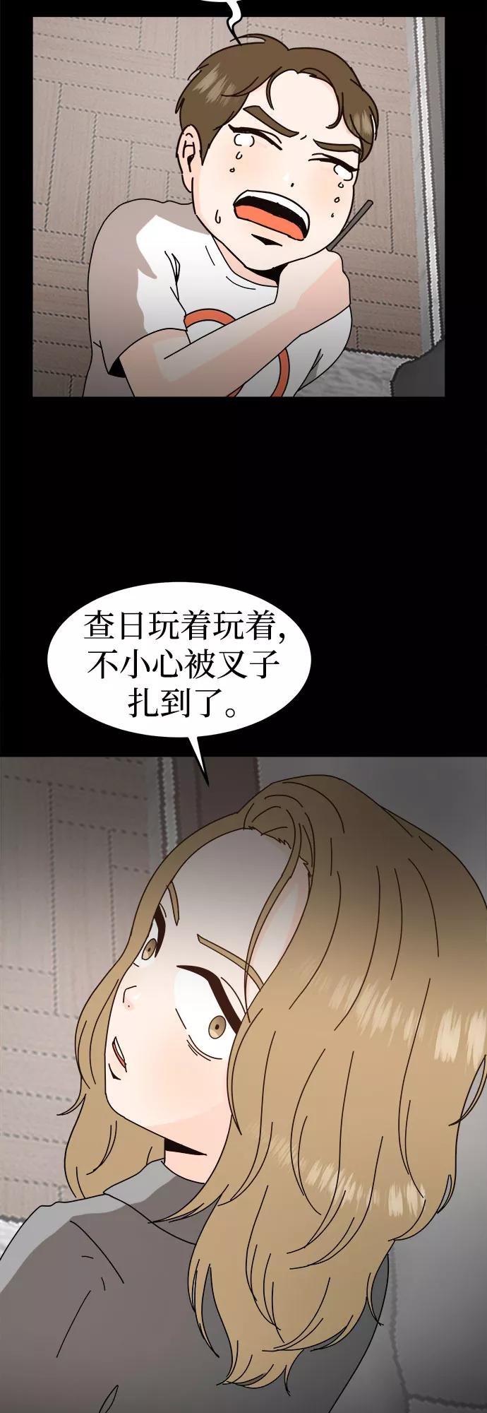 《反正老公就是他》第36话 第18页